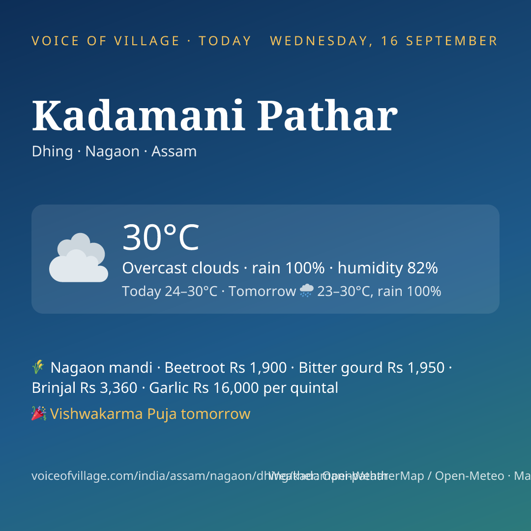 Kadamani Pathar today