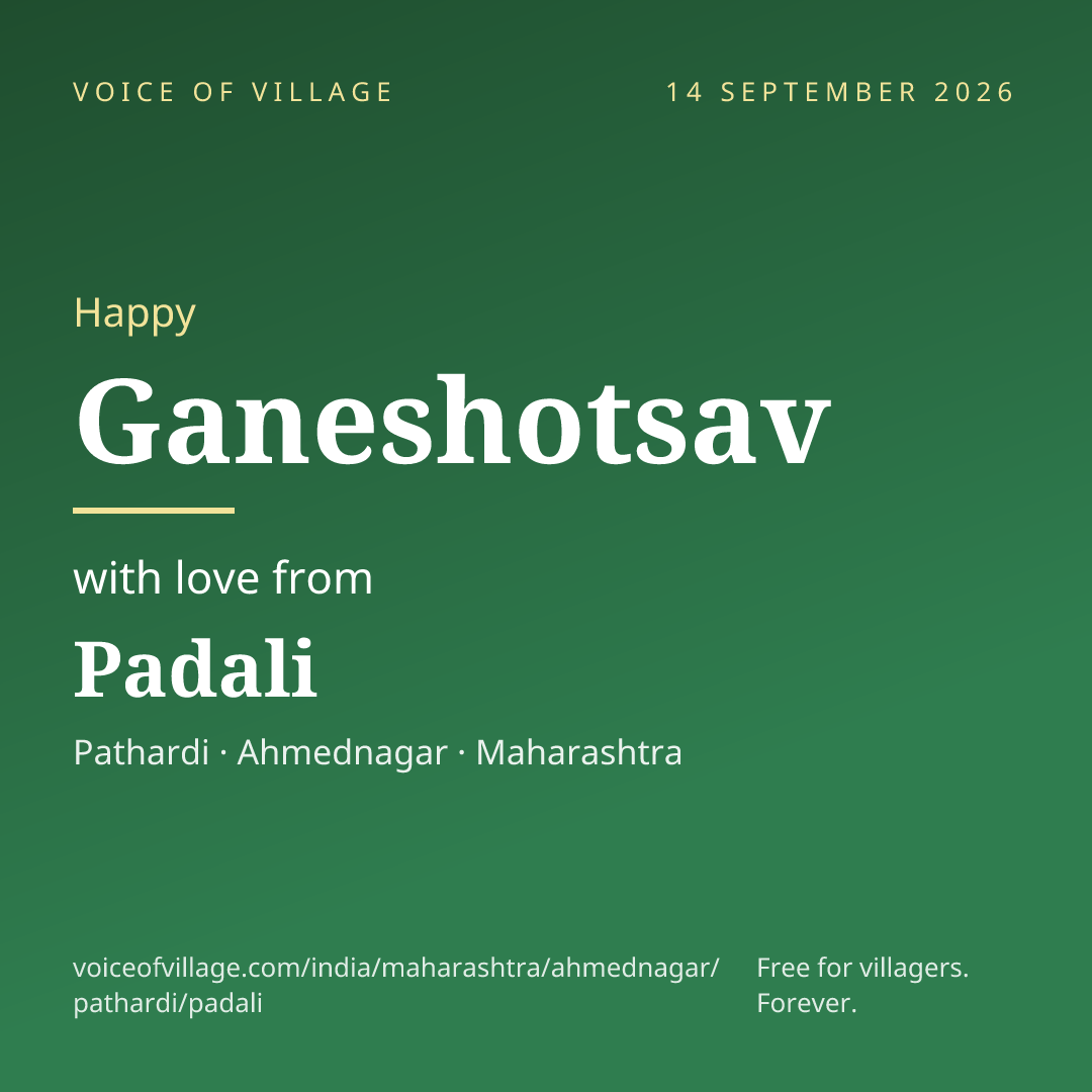Happy Ganeshotsav from Padali