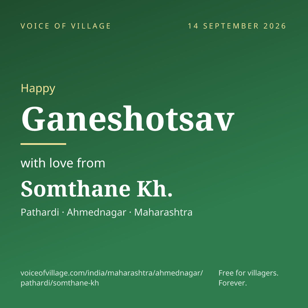 Happy Ganeshotsav from Somthane Kh.