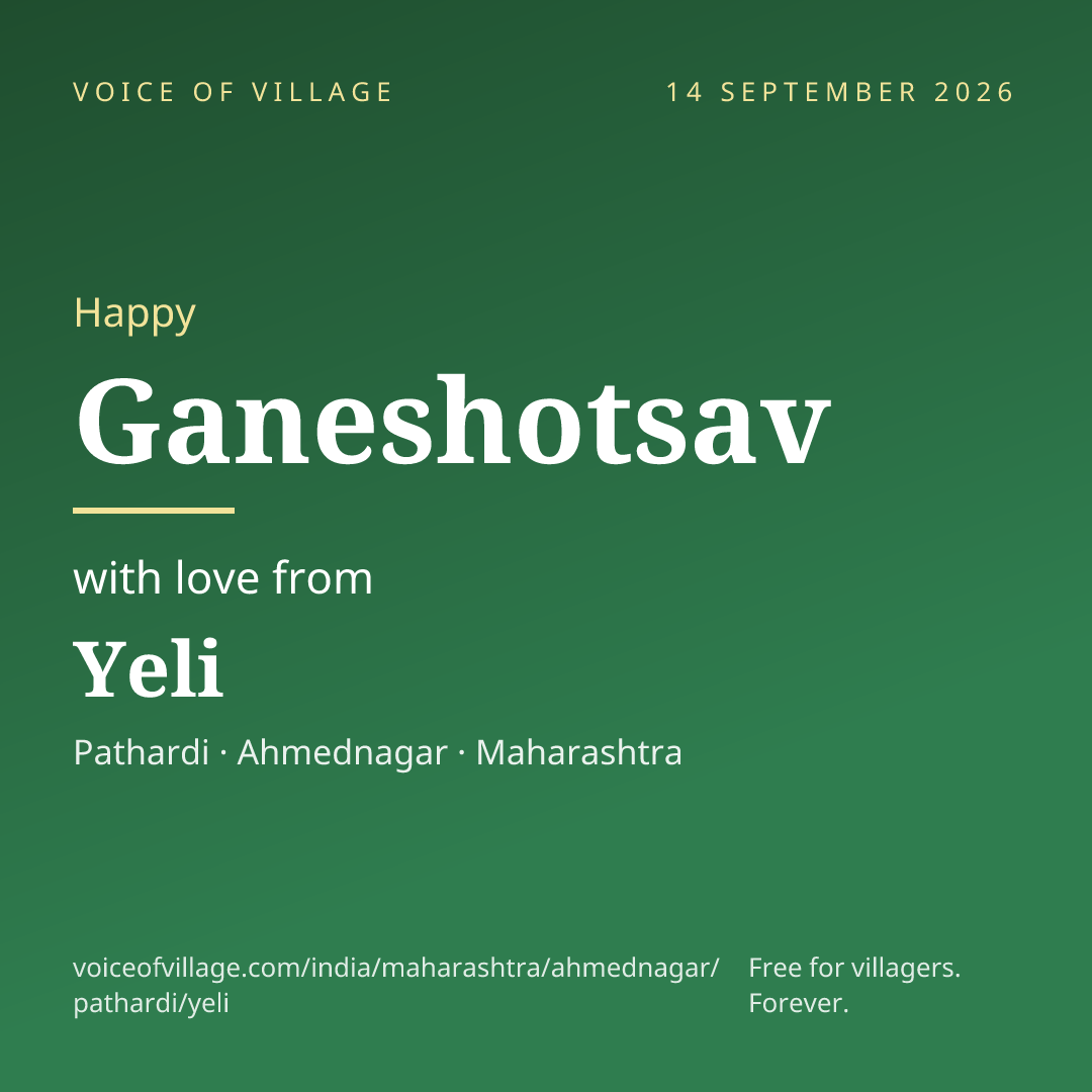 Happy Ganeshotsav from Yeli