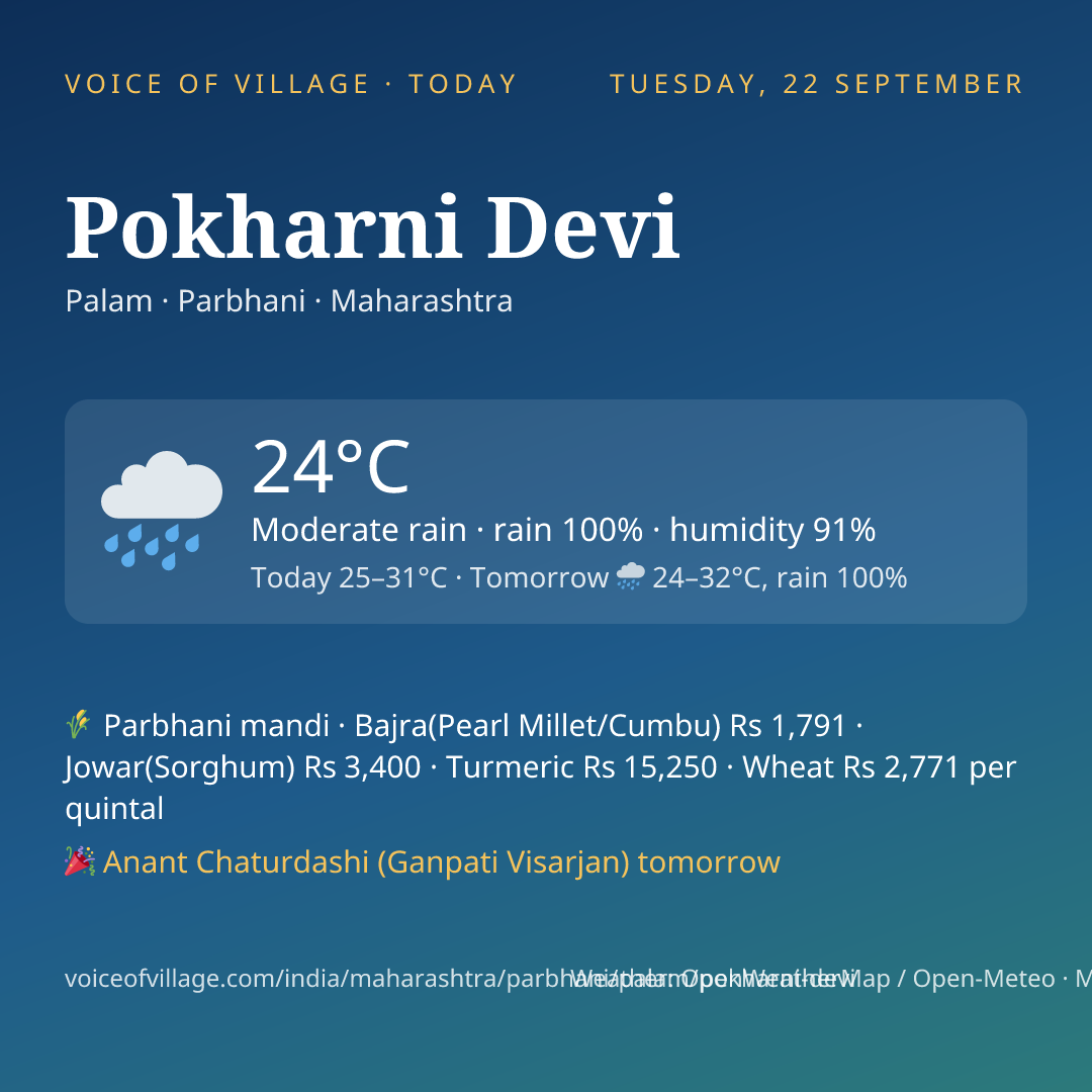 Pokharni Devi today